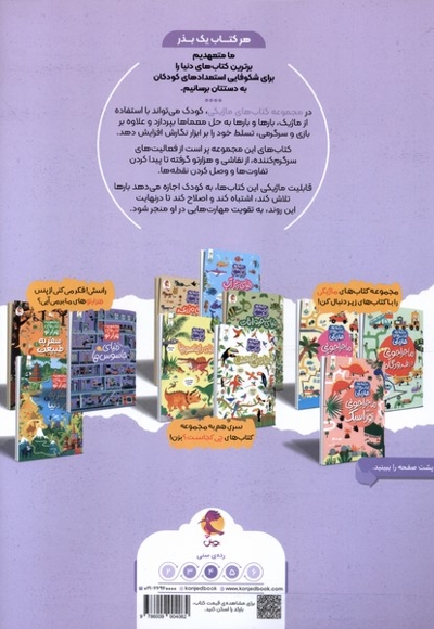 کتاب ماژیکی ماجراجویی در فضا
